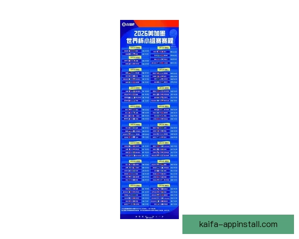 2026世界杯决赛时间揭晓 球迷期待全球足球盛宴的终极对决